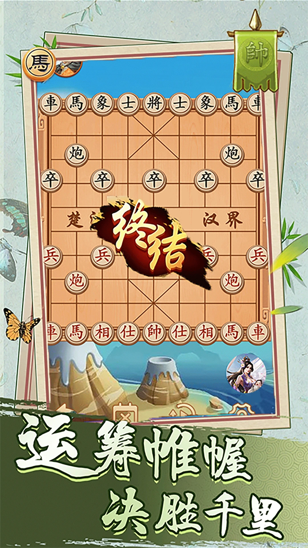 像棋截图