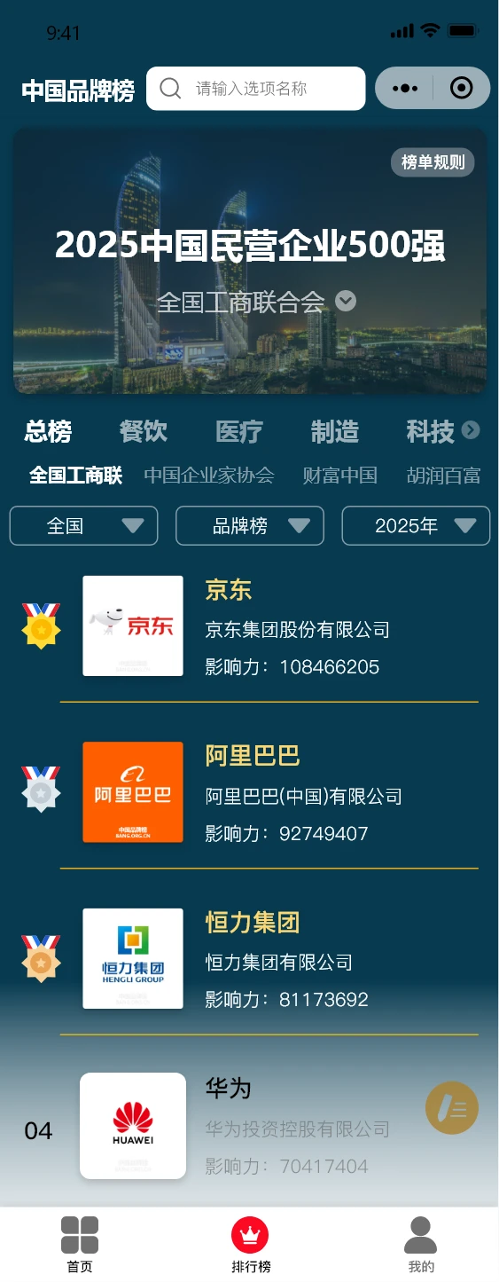 品牌榜截图