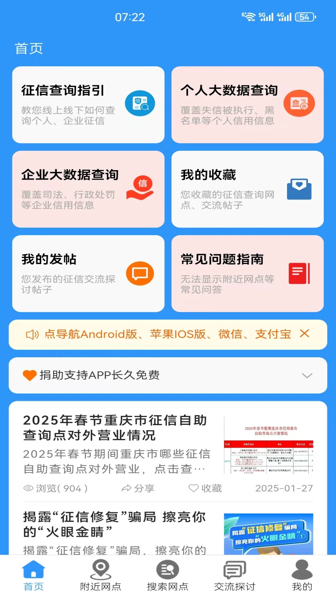 征信网点导航截图