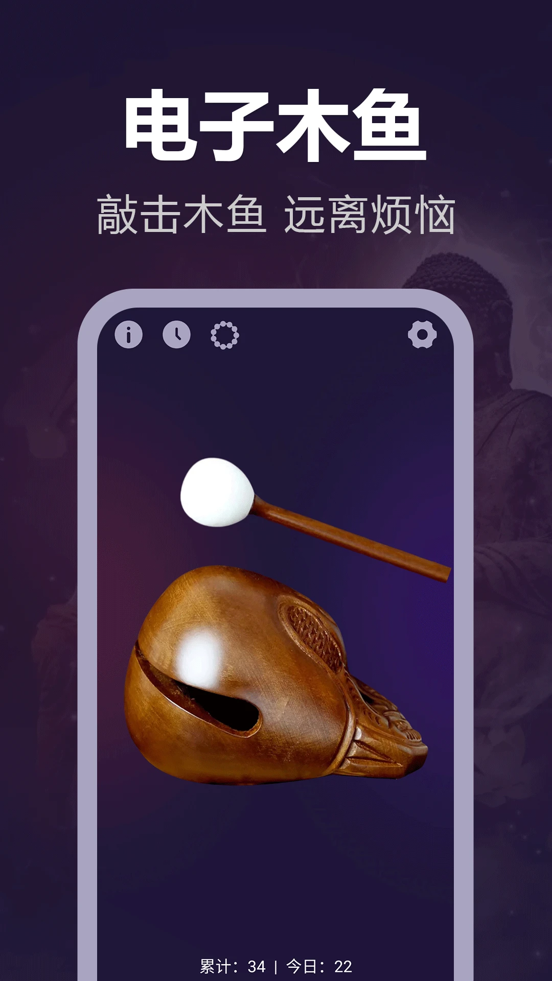 静心电子木鱼截图