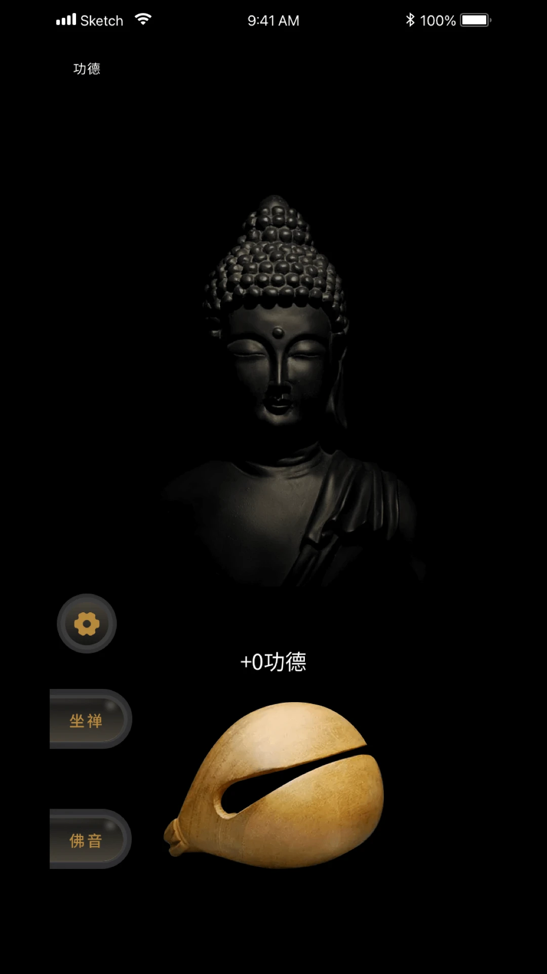 功德禅修截图