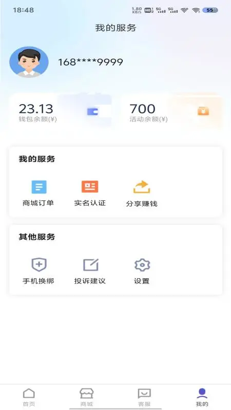 流量营业厅截图