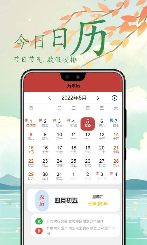 万年历截图