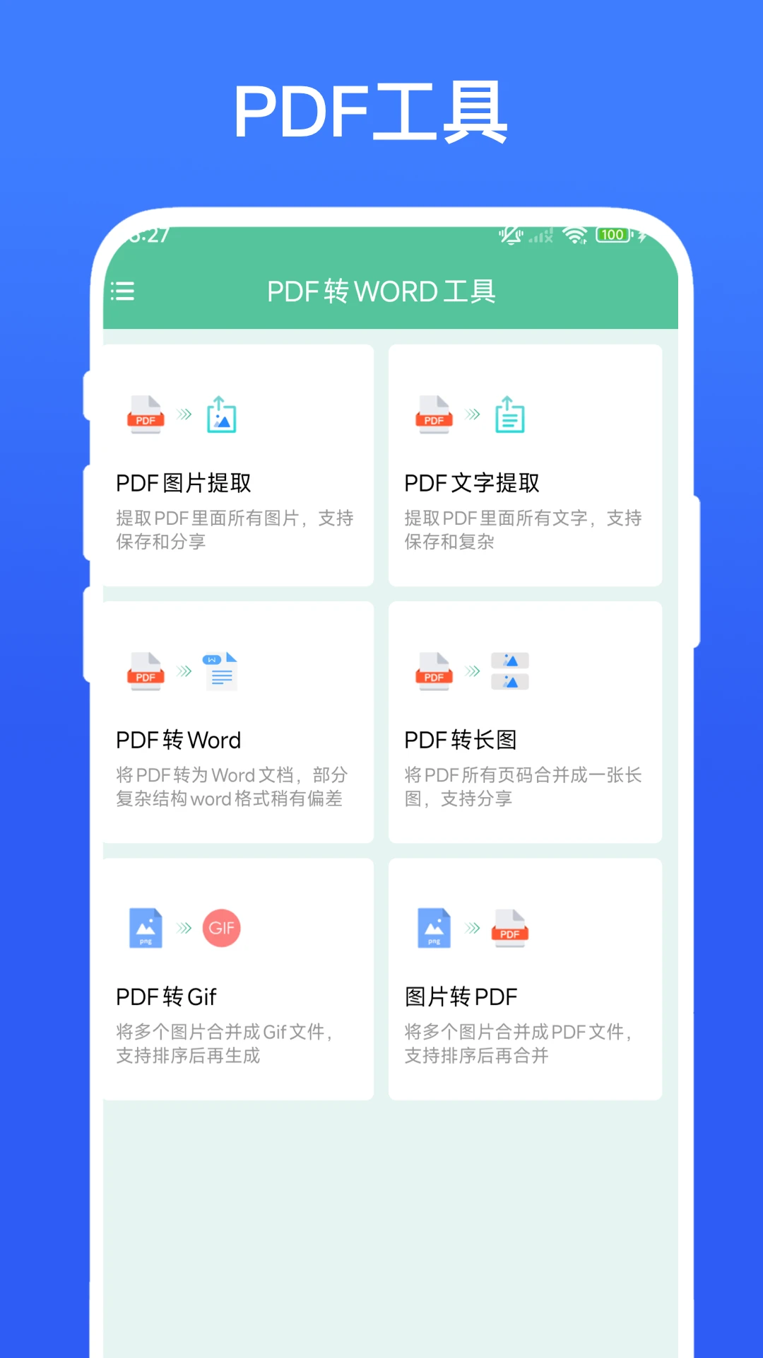 PDF转WORD工具截图