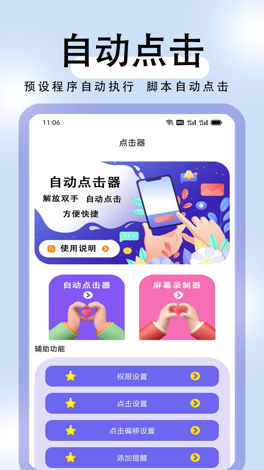 连点器自动点击截图