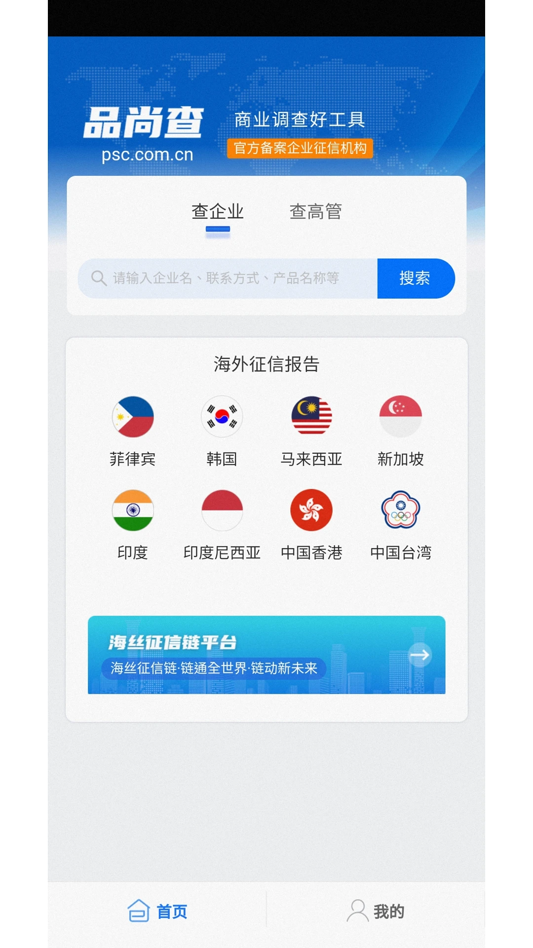 品尚查截图