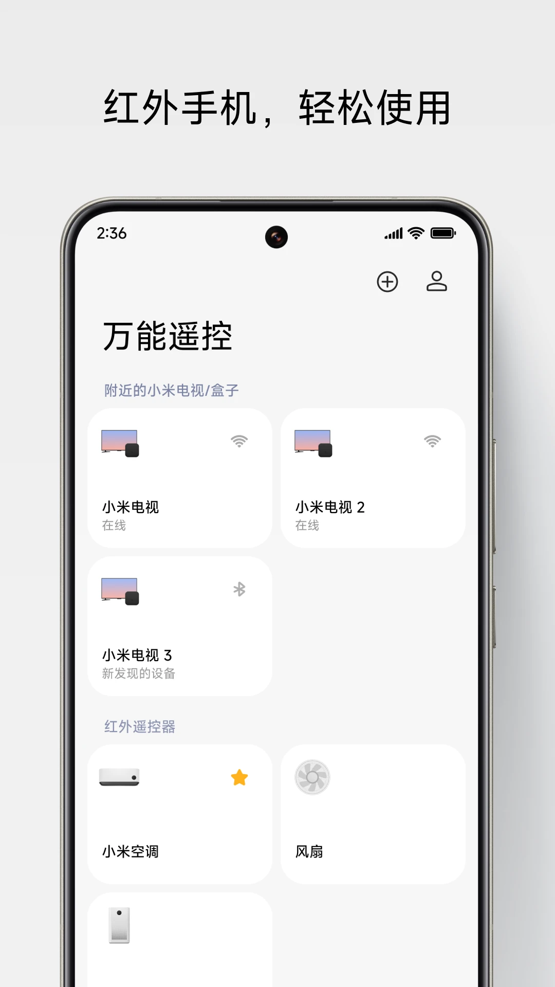 万能遥控截图