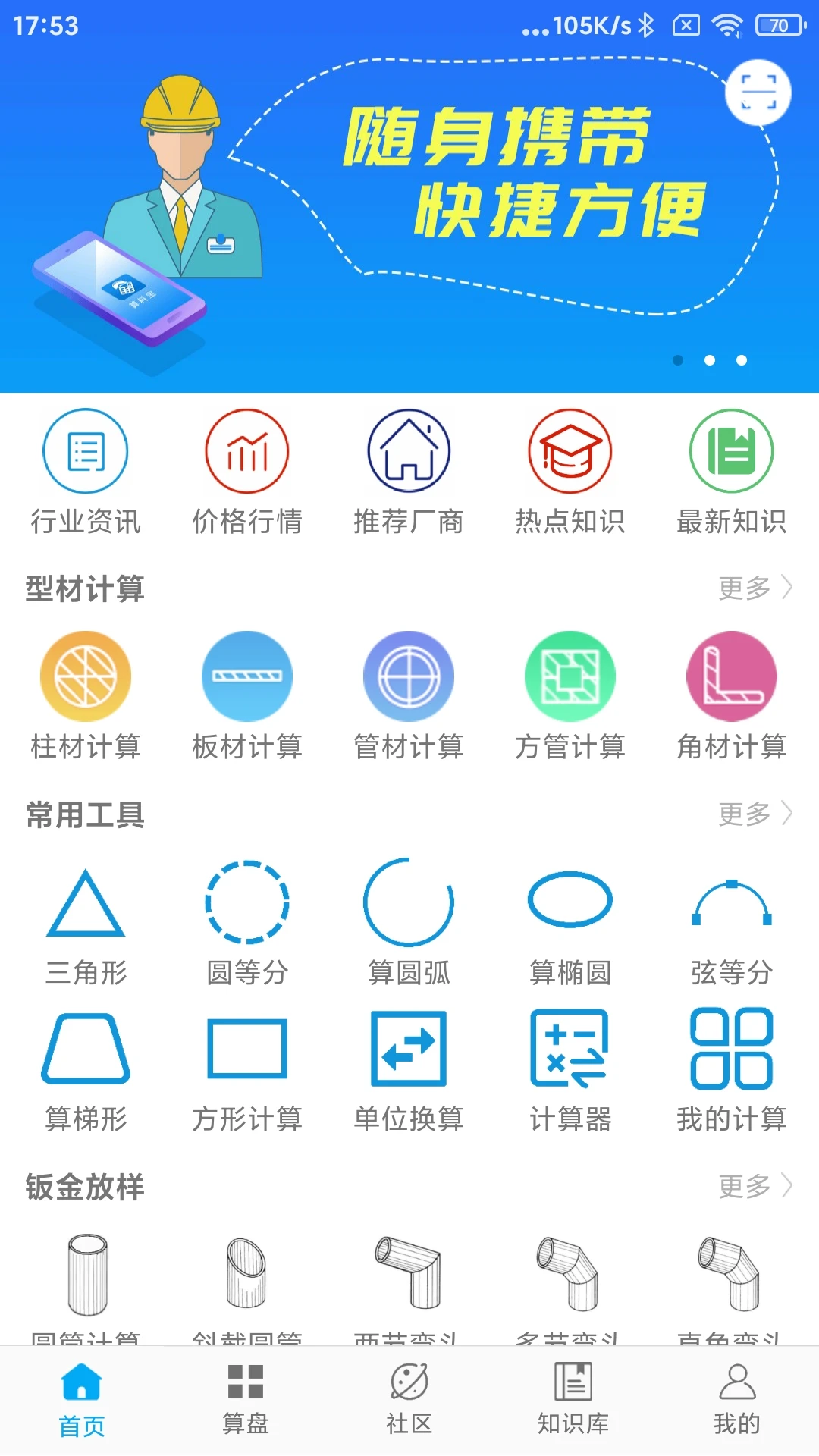 算料宝截图