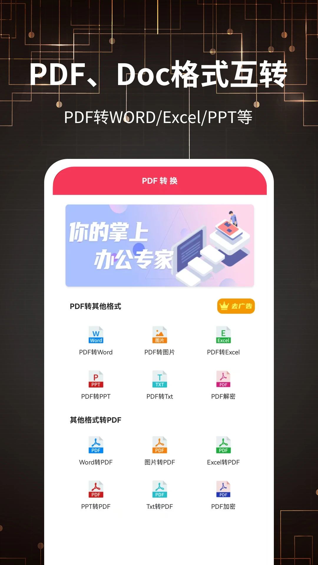 PDF转格式截图
