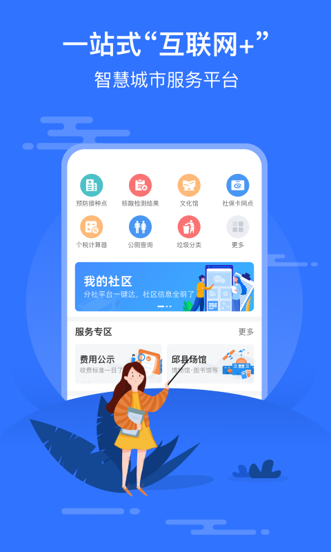 智慧邱县截图