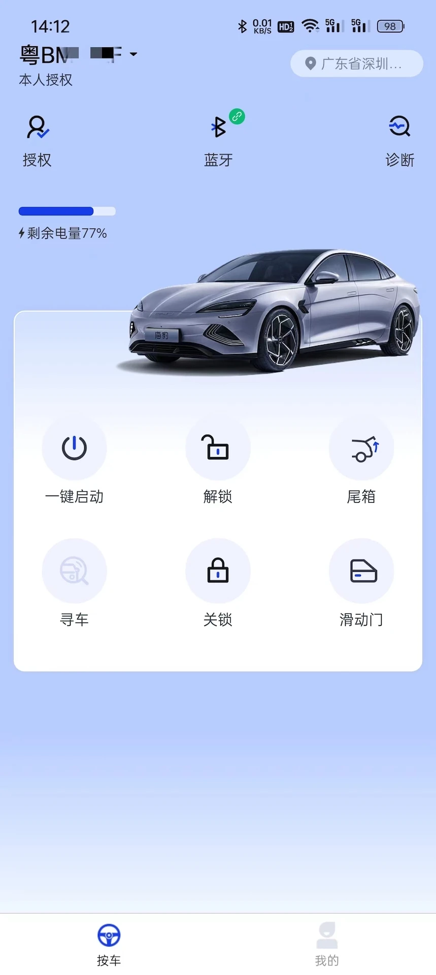 盯盯车钥匙截图