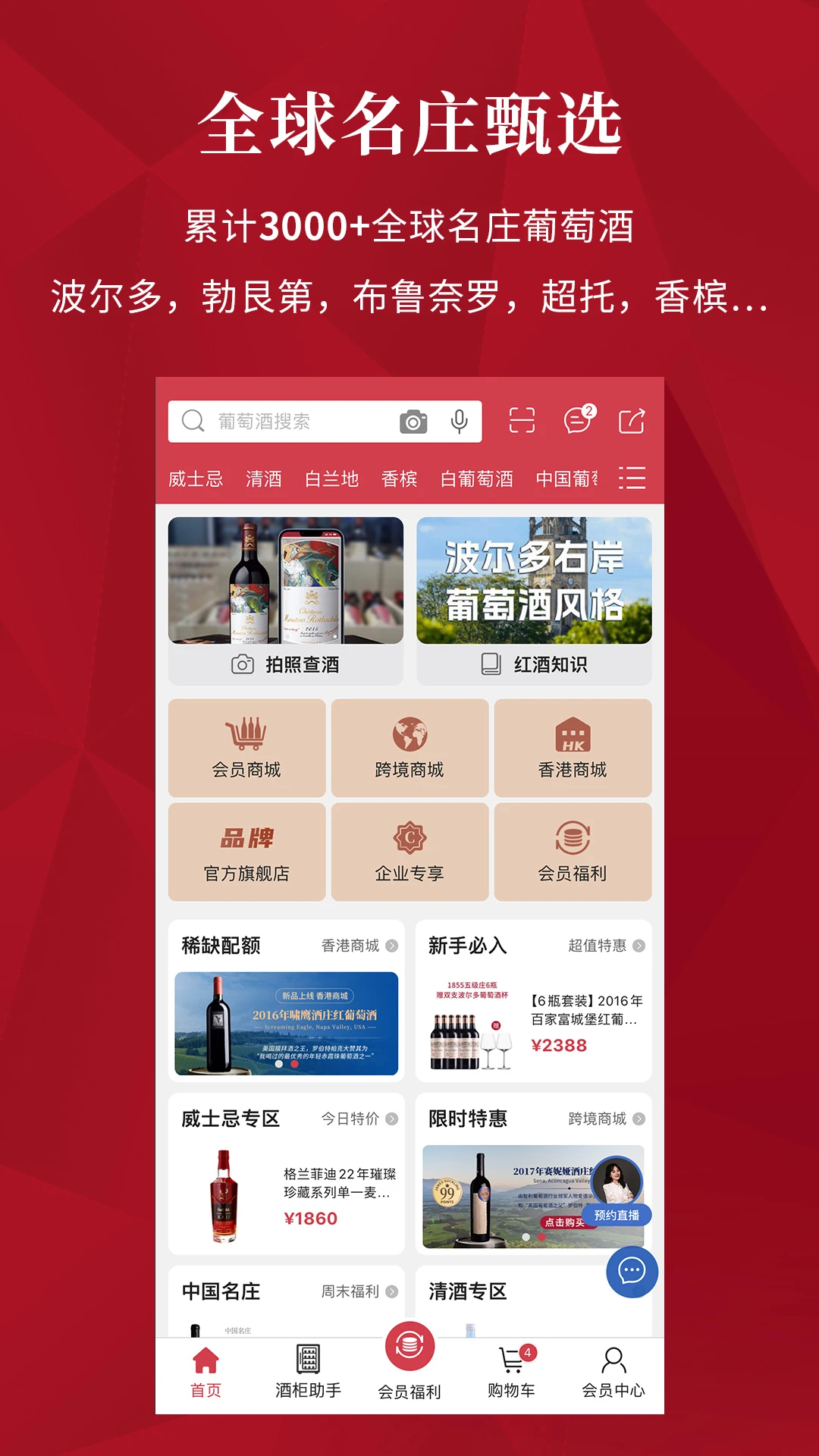 红酒世界截图