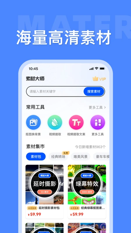 素材大师截图