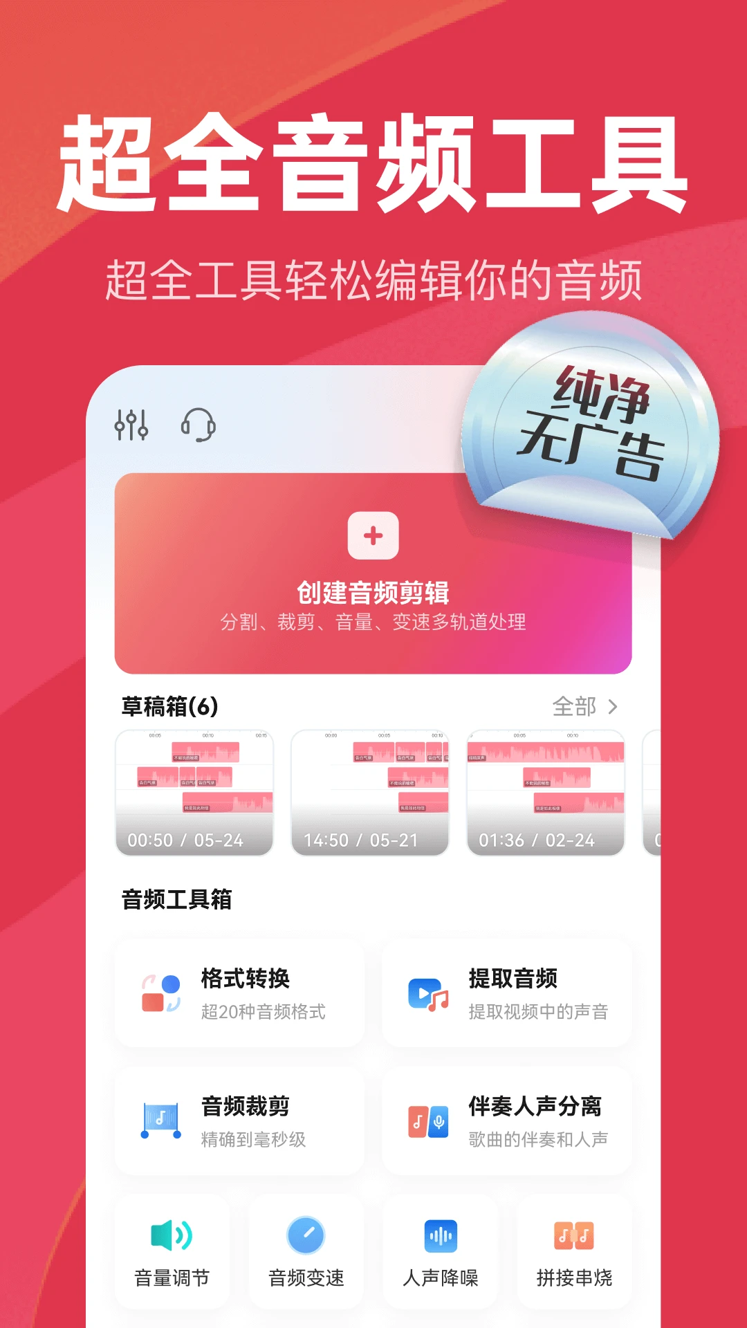 音频快剪截图