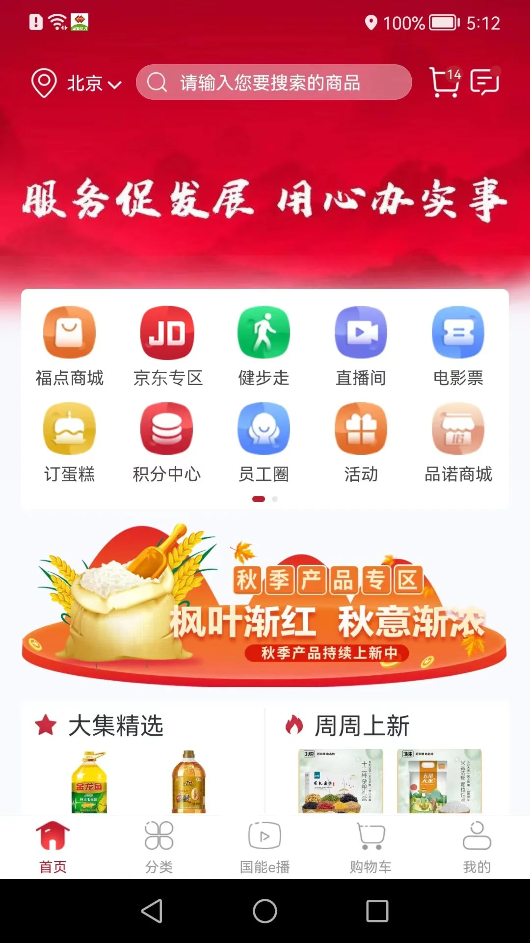 员工大集截图