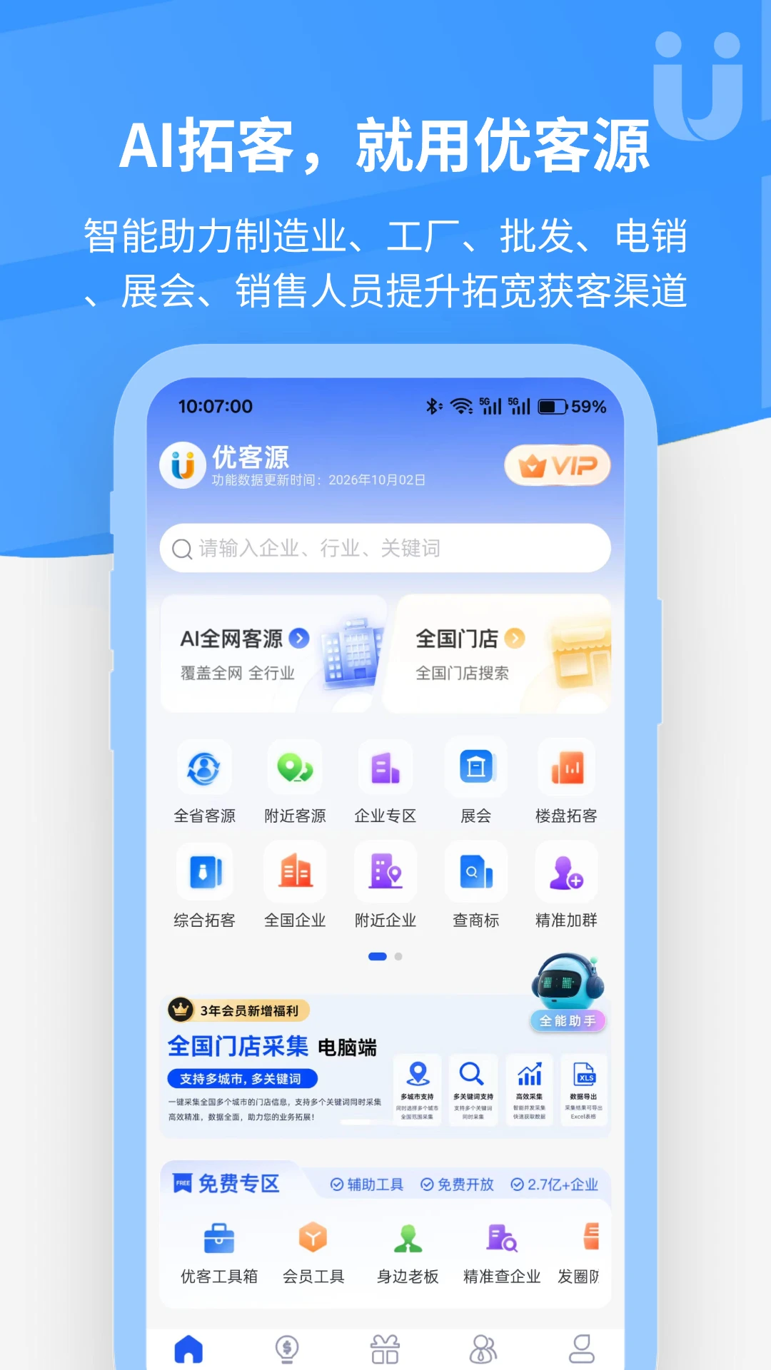 优客源截图