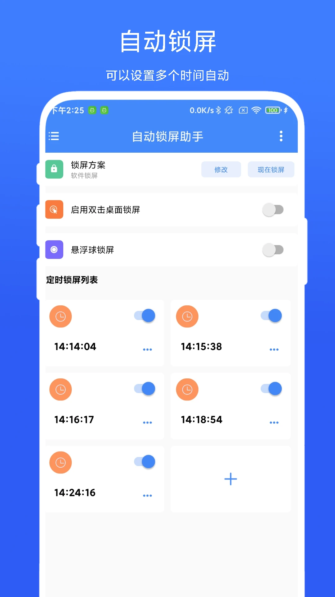 自动锁屏助手截图