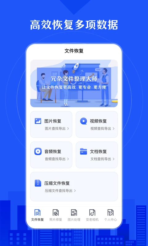 照片恢复截图