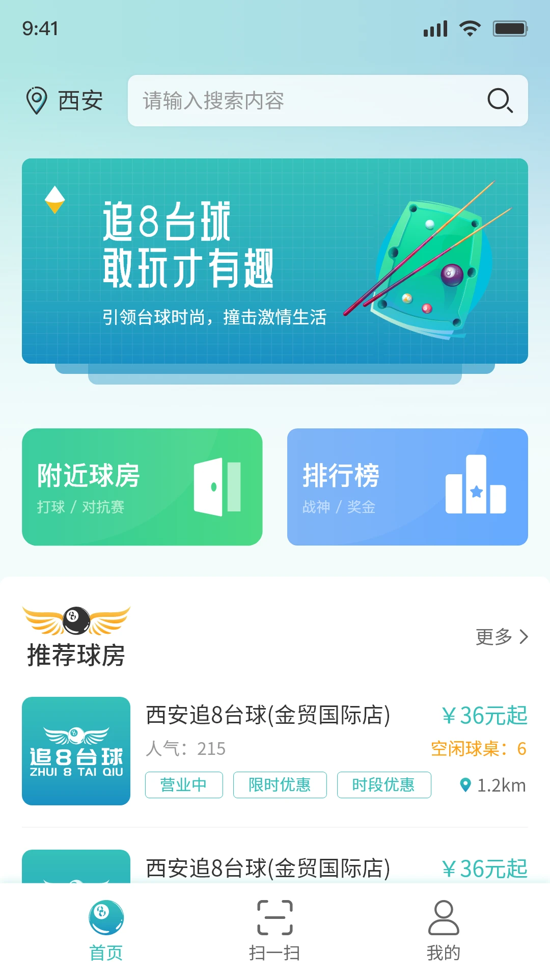 追8台球截图