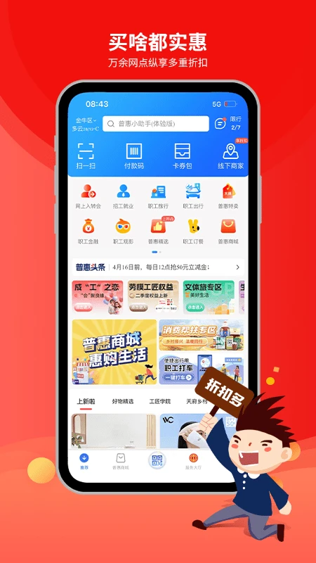 职工普惠截图