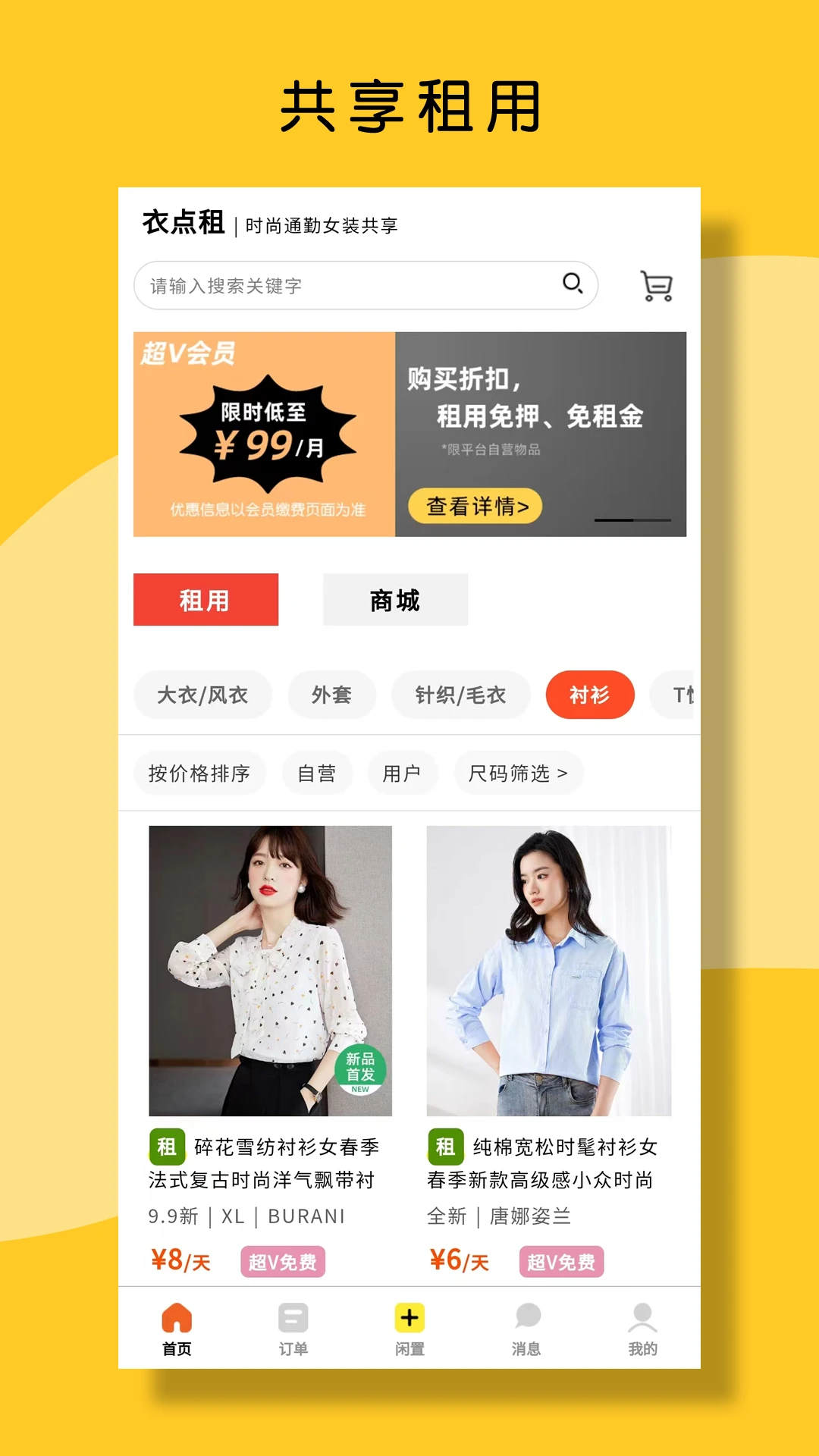 衣点租截图