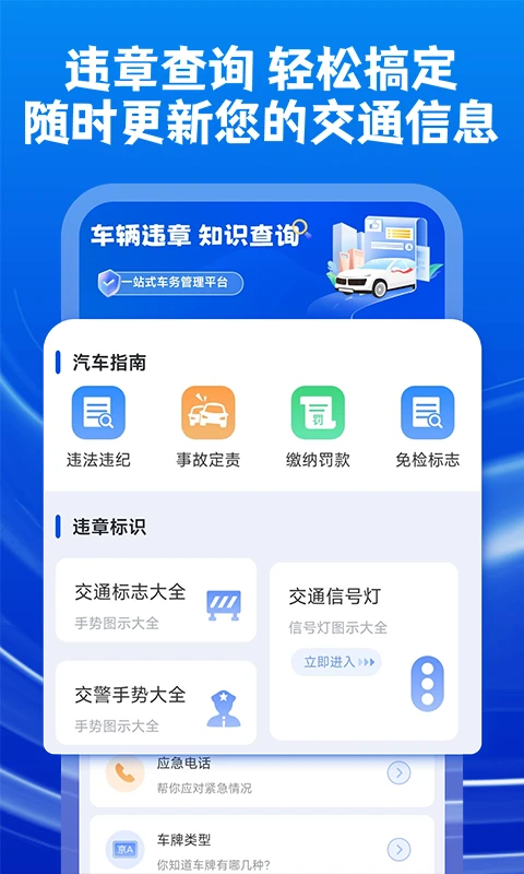 驾驶违章助手截图