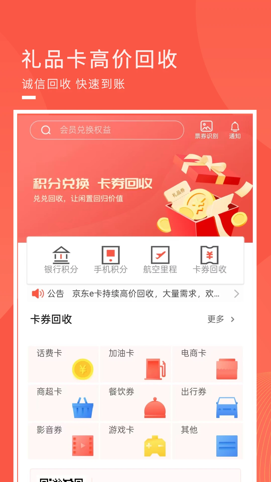 兑兑回收截图