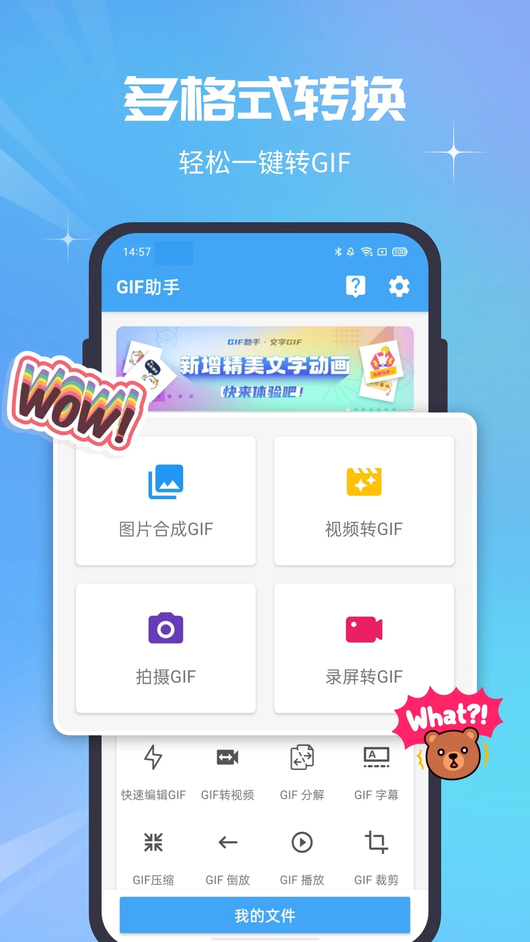GIF助手截图