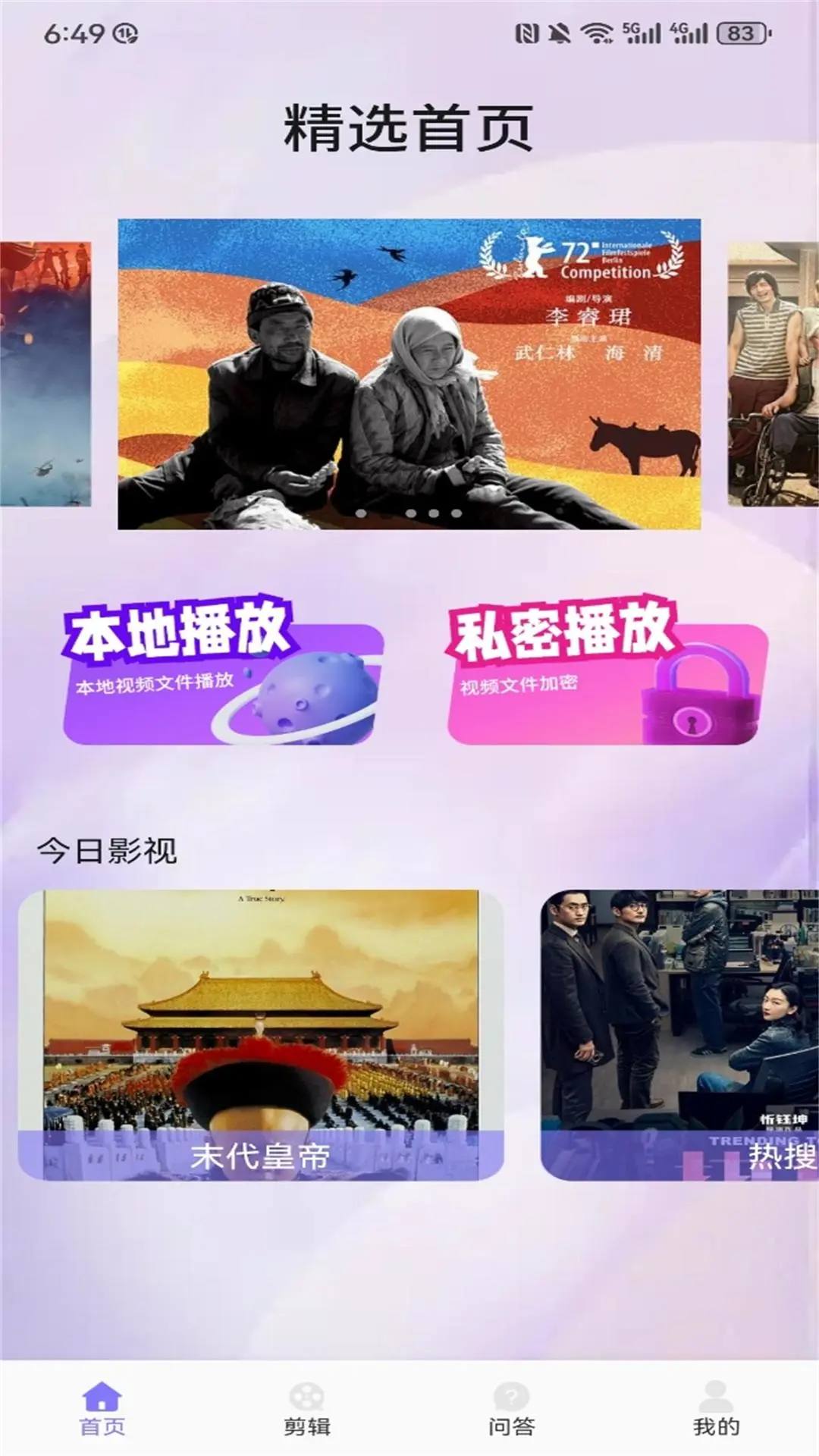 即看影视剪辑截图