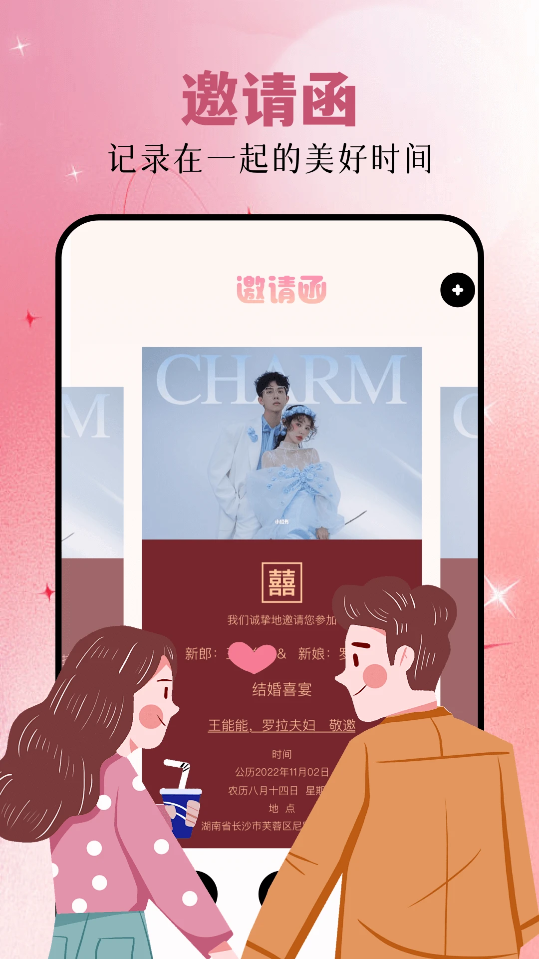 请柬制作截图