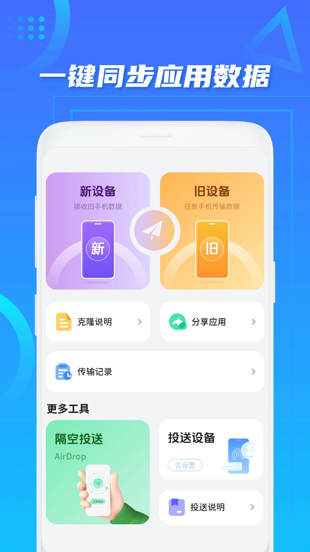 手机搬家截图