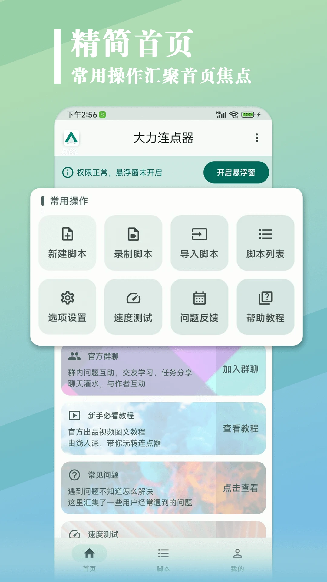 大力连点器截图