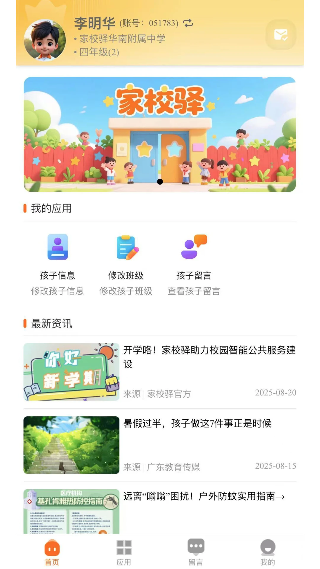 家校驿截图