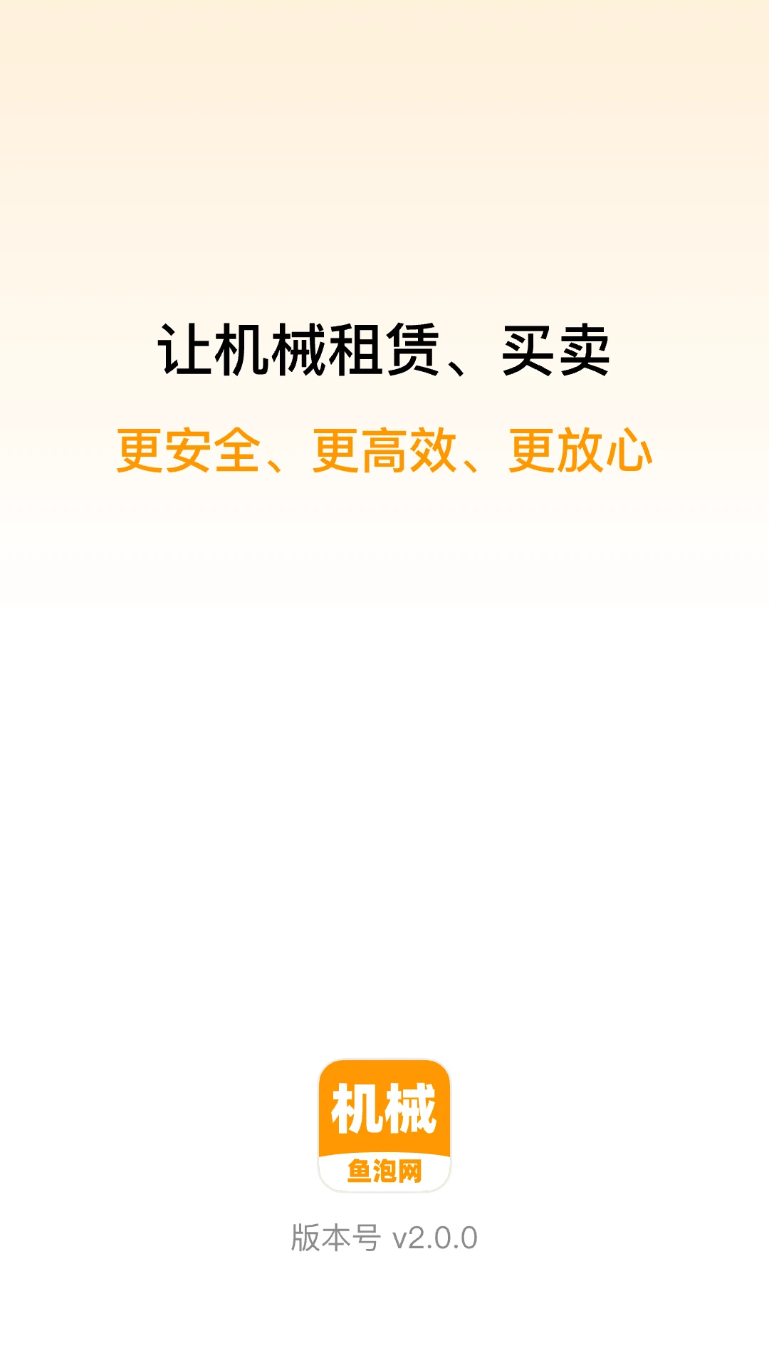 鱼泡机械截图