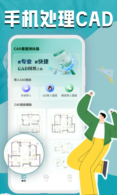 CAD看图测绘器截图