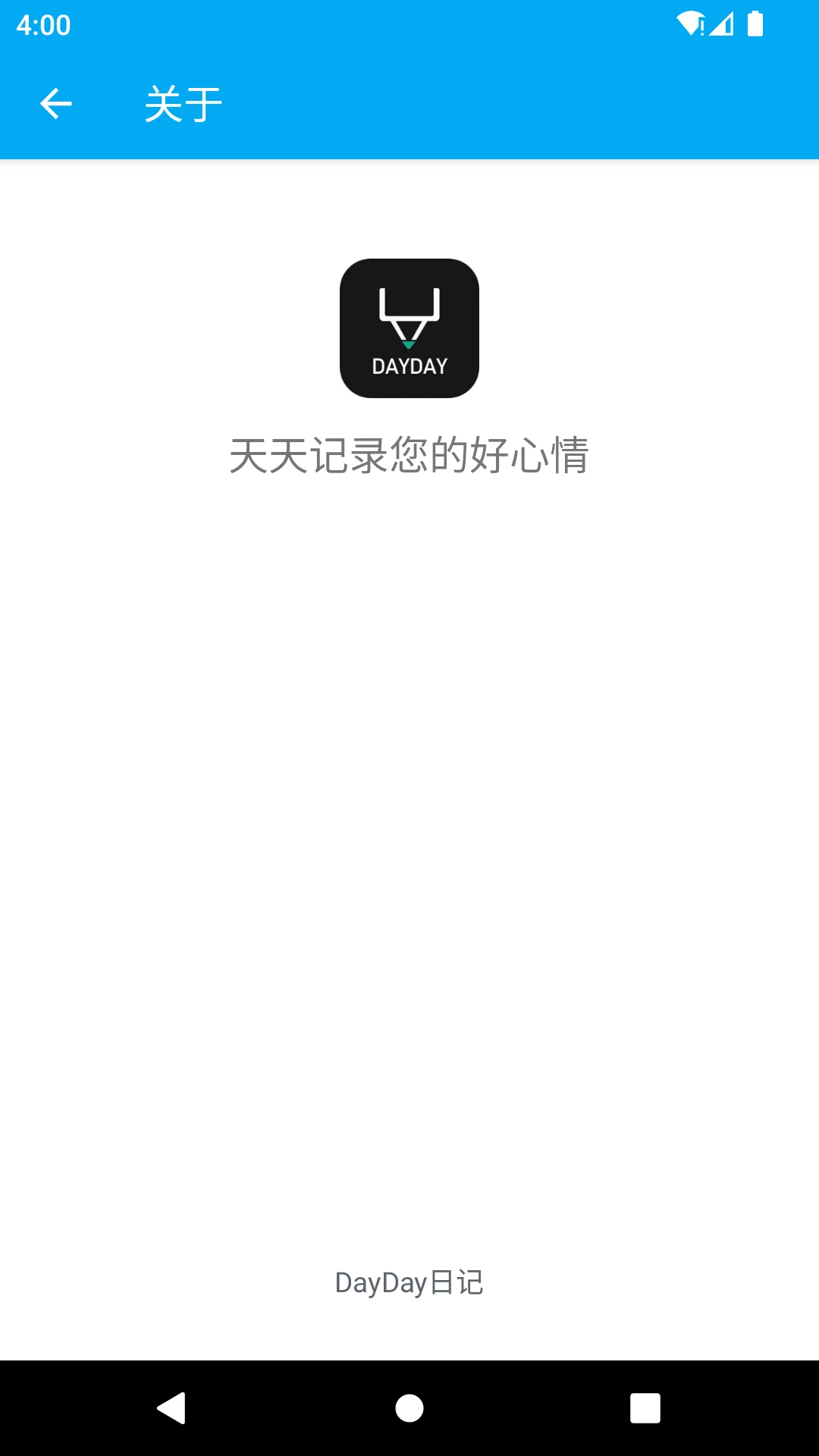DayDay日记截图