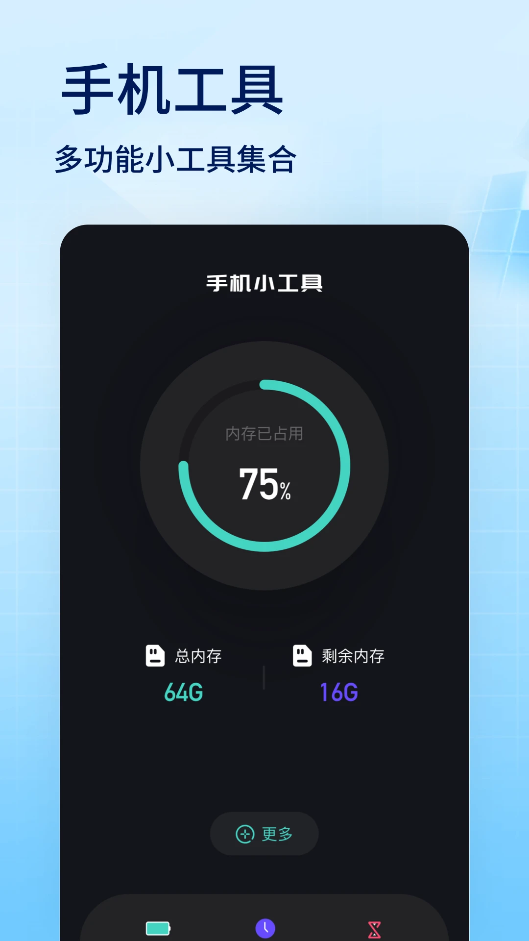 蜂窝助手截图