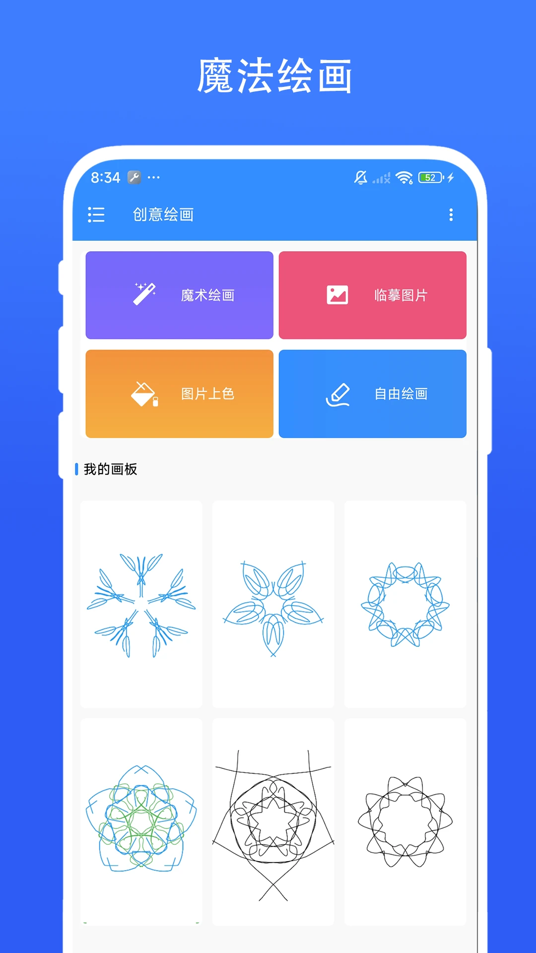 创意绘画截图