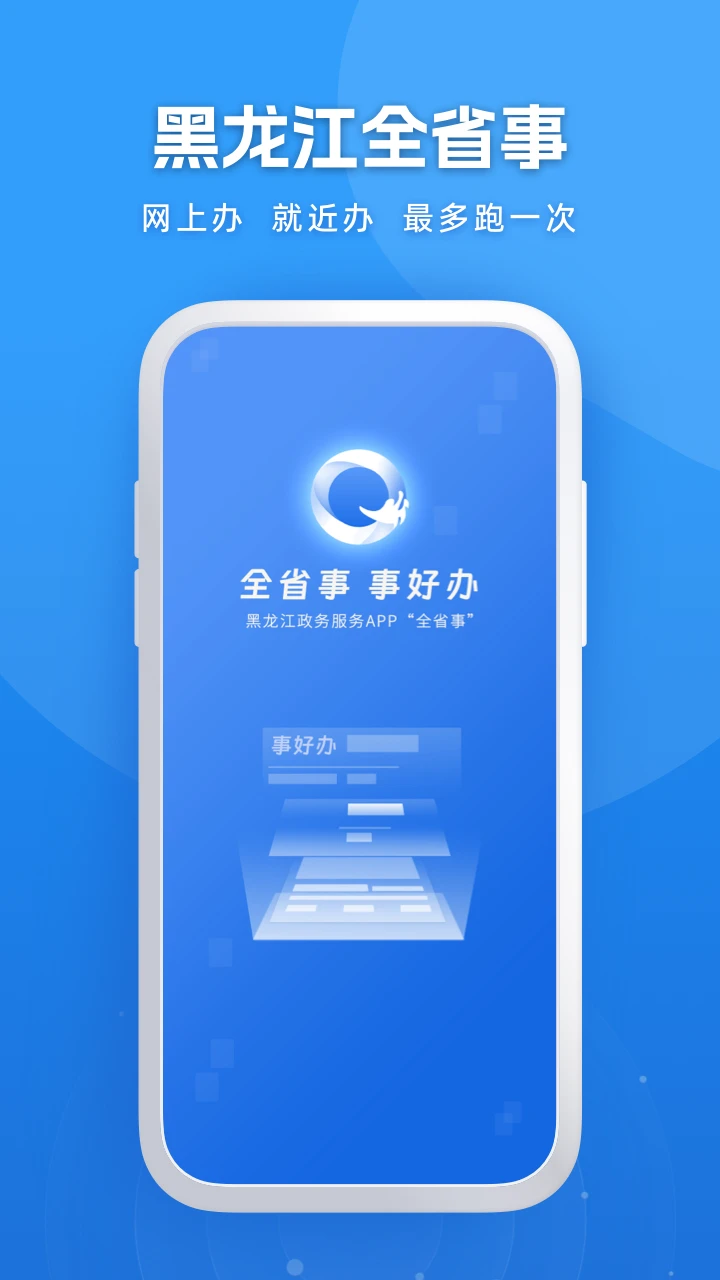 龙易办截图
