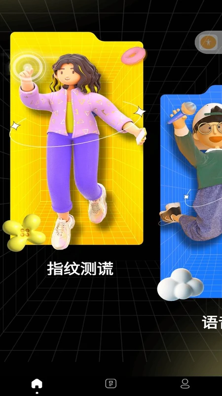 测谎仪专家截图
