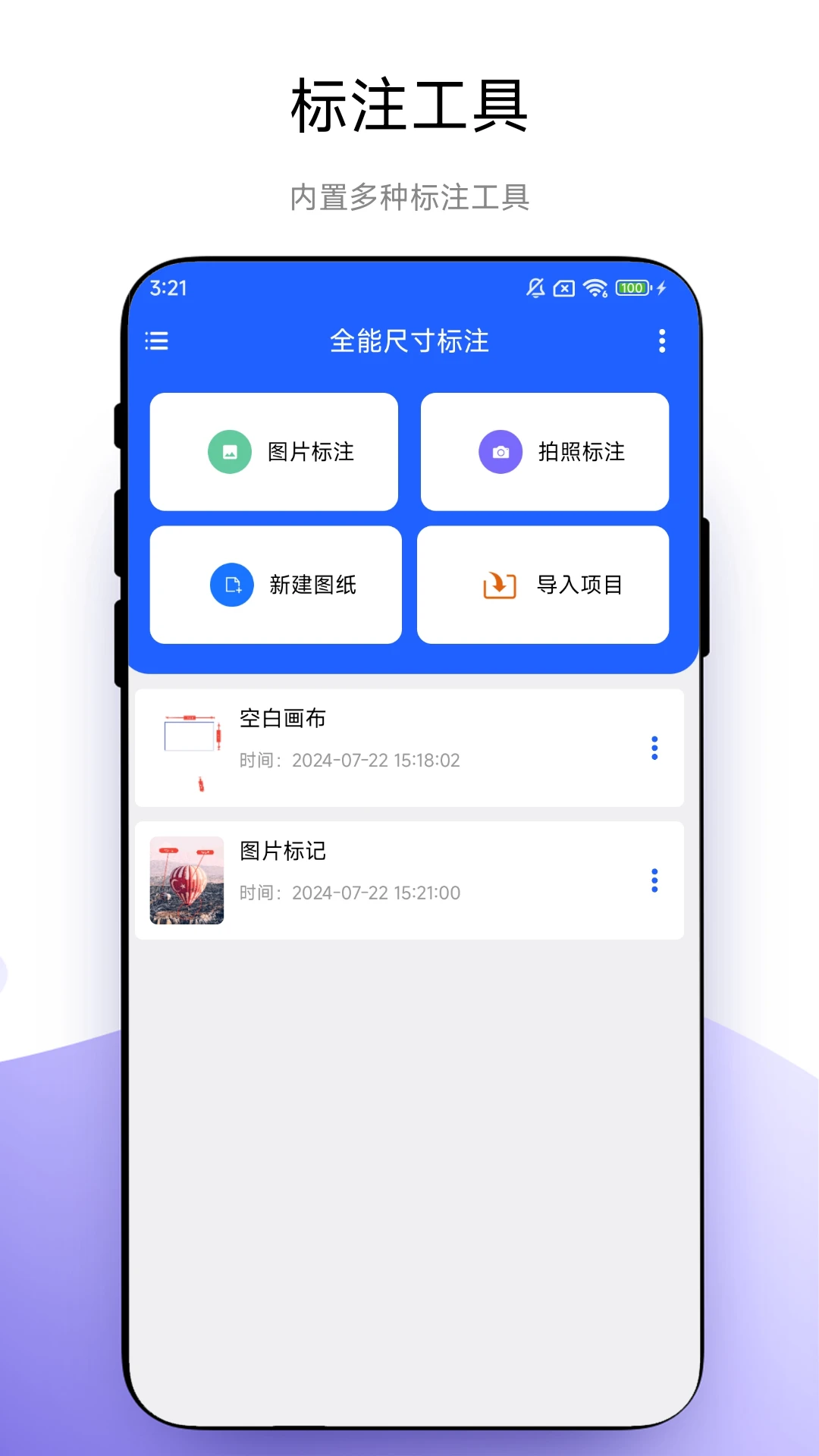 全能尺寸标注截图