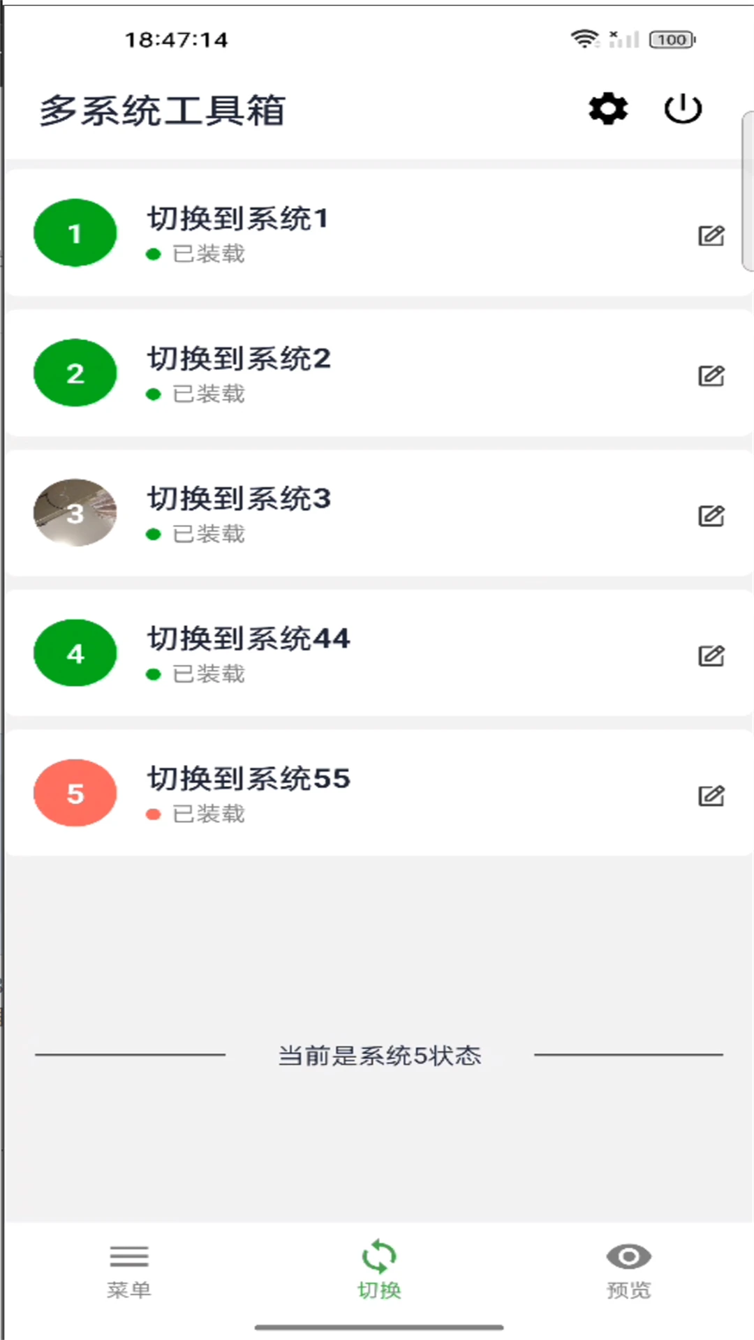 多系统工具箱截图