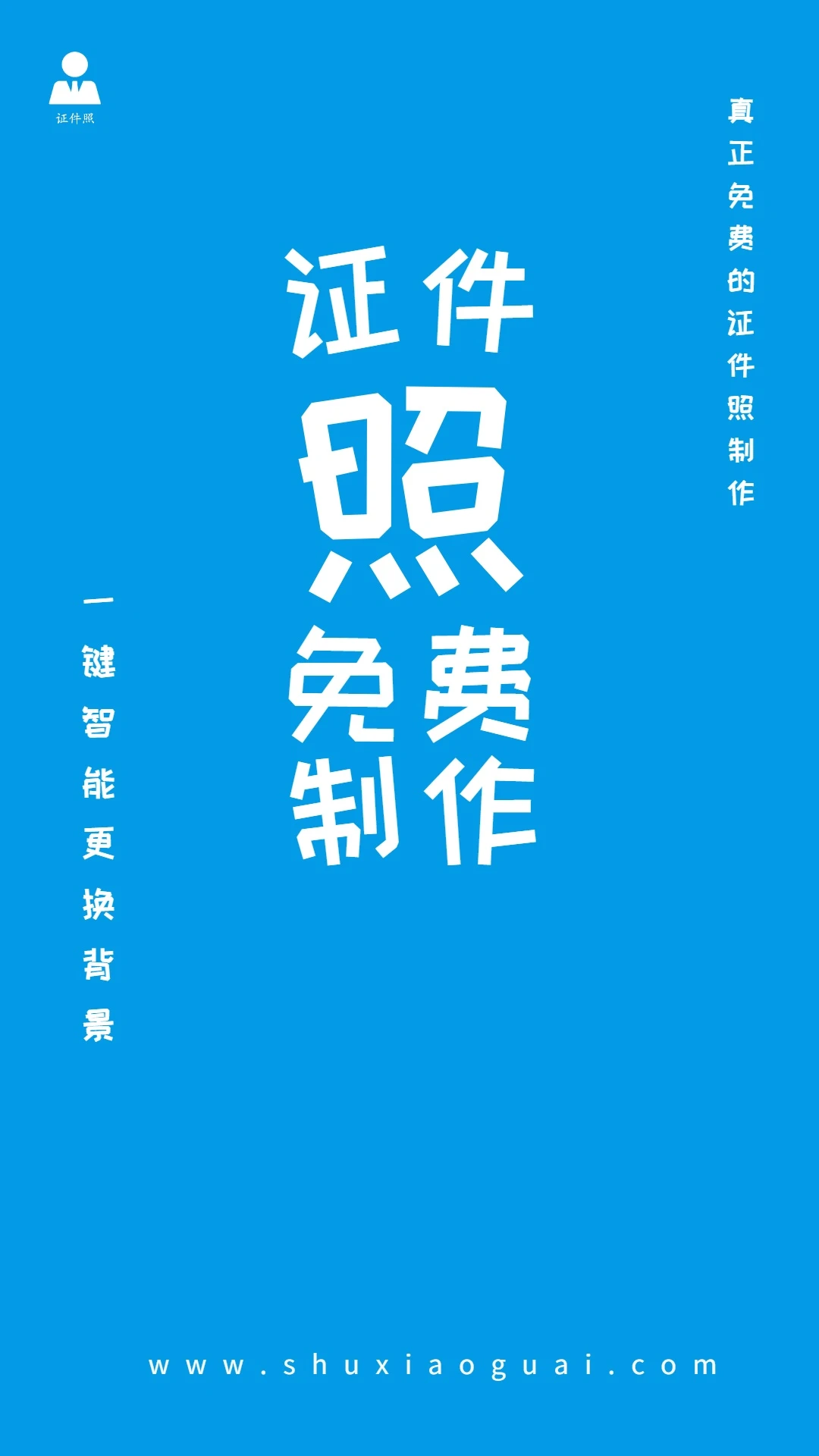 小怪证件照制作截图