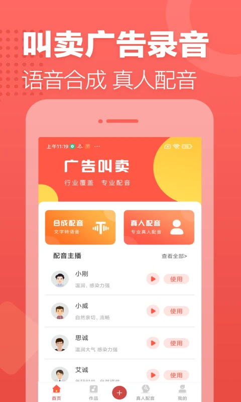 广告叫卖录音截图