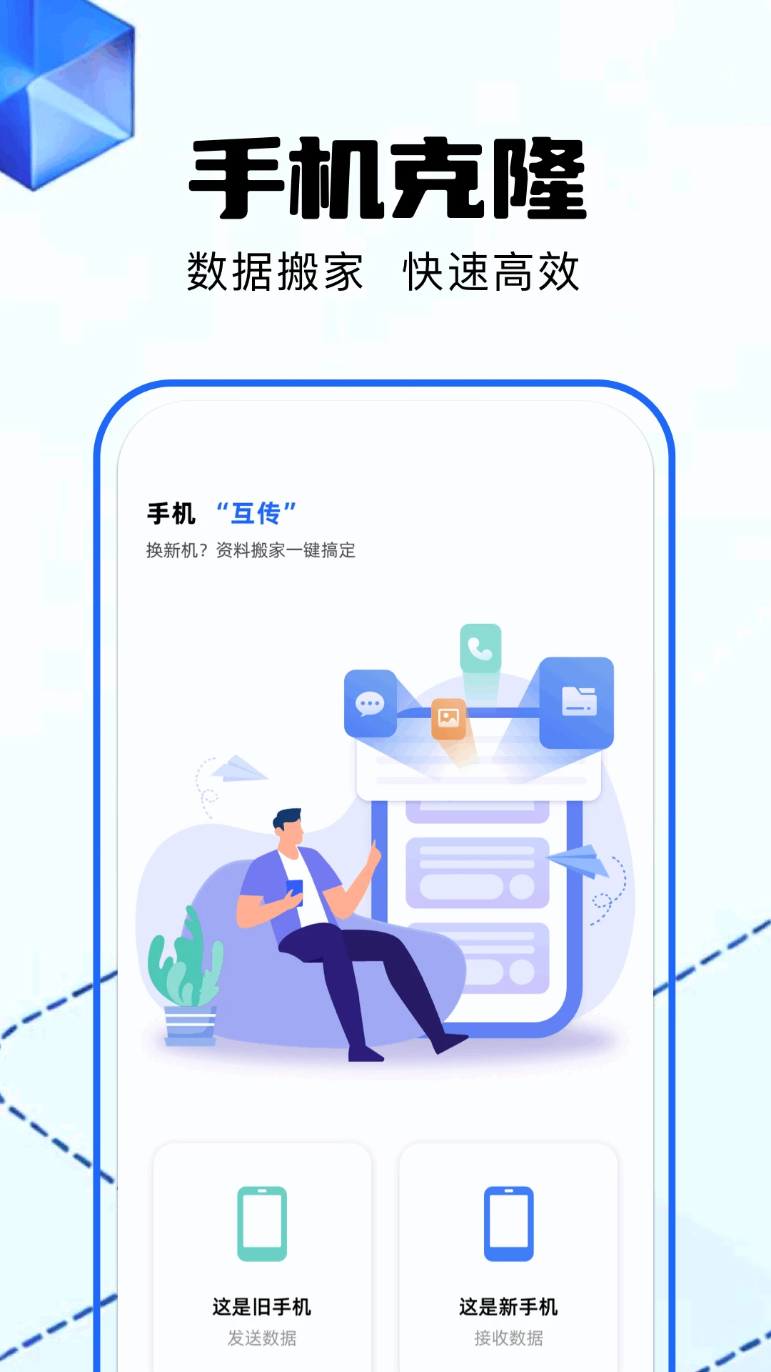 换机截图