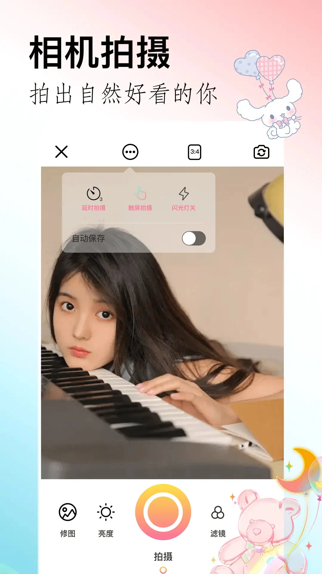 闪拍截图