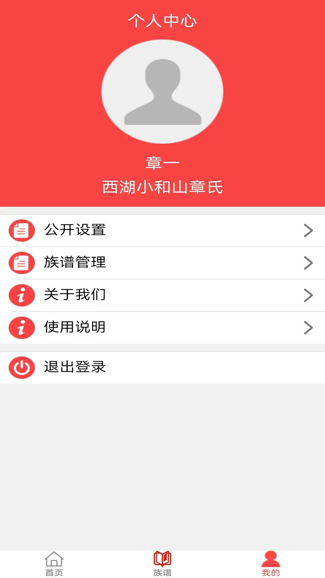 龙信家谱截图