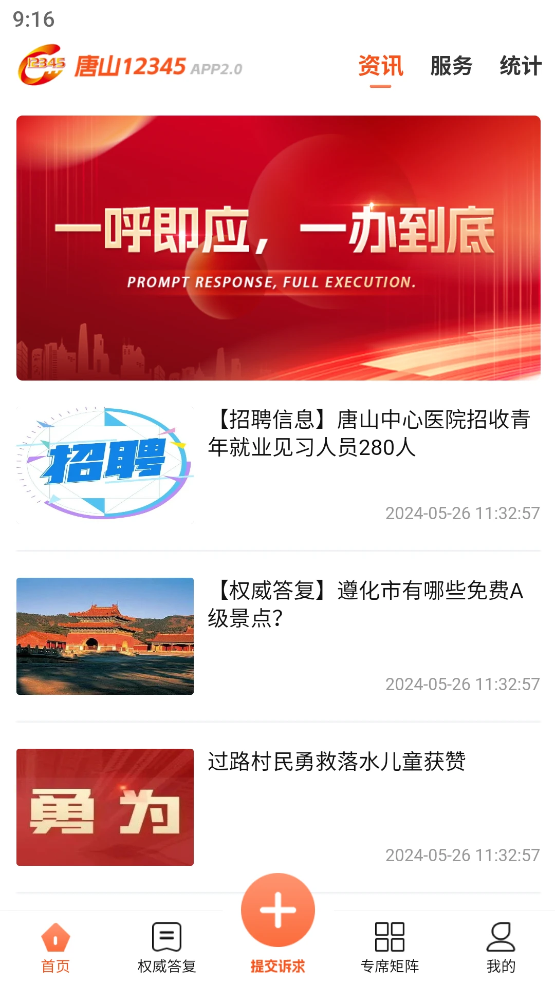 唐山12345截图