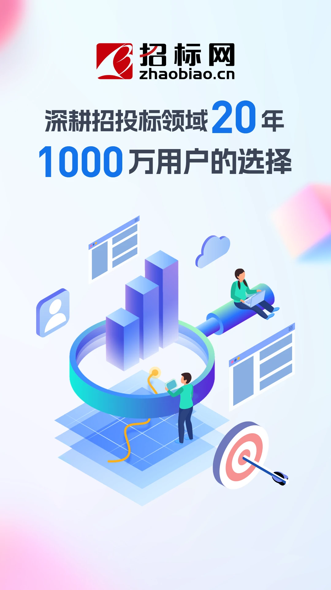 招标网截图