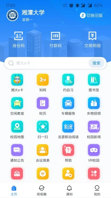 湘大校园截图